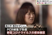 【新型コロナ】森三中 黒沢かずこ、感染！！
