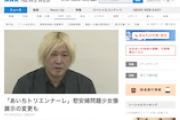 【あいちトリエンナーレ2019】抗議殺到受け、慰安婦像展示の変更も...河村市長も中止求める意向　芸術監督の津田大介氏「行政が認否を決めるのは『検閲』」