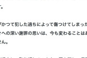 【悲報】バッキー事件主犯格の栗山龍さん、刑期を終え出所してブログ始める