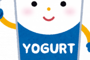 【衝撃】娘と風呂に入ってた時に「来年はヨーグルトが勝てるといいね」って言われたんだが…
