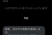 立憲さん、「悪夢の民主党政権」ツイートを削除するよう圧力をかけてたのがバレて謝罪