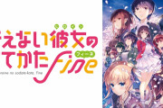 劇場版「冴えない彼女の育てかた Fine」1月2日にBS11で放送、シリーズ完結作