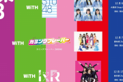 【豆柴48】カミングフレーバー出演豆柴の大群の東名阪対バンツアー SKE48 Familyチケット先行発売のご案内