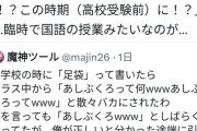 【悲報】中学生、「月極」が読めず教師を顔面蒼白にさせるｗｗｗｗｗ