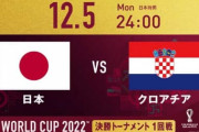 【悲報】宮崎県民さん、日本vsクロアチア戦を地上波で見れない事が判明ｗｗｗｗｗ
