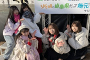【SKE48】北野瑠華「公開収録ありがとうございました 3年ぶりにできて雪降って寒かったのに沢山の方が来てくださって嬉しかったです！」