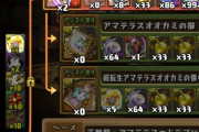 【パズドラ】今からでも間に合う、退化不可交換所の改善案が話題に