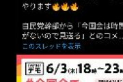 【朗報】福島みずほ先生、LGBT法案「みんなの声で廃案にしよう！」
