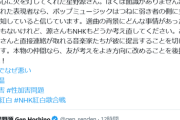 【悲報】星野源さん、紅白で園子温絡みの曲をやると発表したら大炎上してしまうwww