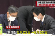 【速報】緊急事態宣言、東京と大阪は6月20日まで延長へ