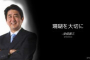 【野生の安倍晋三】今年2回めの「珊瑚を大切に」攻撃が炸裂！www