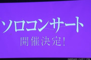 【NMB48】白間美瑠ソロコンサート開催決定