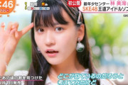 【疑問】MV再生回数も少なくなったしSKE48のヲタは何処に流れたの？
