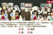 【加賀五彩】梢先輩、クイズの選択肢になる【ラブライブ！蓮ノ空】