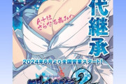 【新台】オーイズミ「L閃乱カグラ2」販売告知きたああああ！初代継承で導入は9月上旬予定