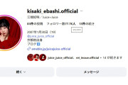 【確変突入】江端妃咲ちゃんのインスタフォロワー数がなんと77777人に！！！！！！！!!!!!!!
