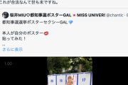 ひろゆき「都知事選の候補者は頭が悪いのかな？」候補者「ひろゆきさんは中央大で私は京大ですが」