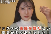 【悲報】人気女YouTuber八田エミリ「ワックスつけてる男は人気ない。束感が嫌だという意見が多かった」
