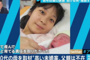 中学生で出産した女子高生 同級生の夫男は逃げて不在（画像あり）