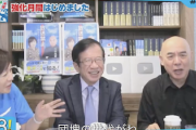 【日本保守党】百田氏「団塊の世代がね、コロッと亡くなったら、日本すっごい良くなるんですよ」有本氏「小さい声で」（動画）