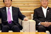 【速報】麻生太郎が副総裁、鈴木俊一(麻生の義弟)が幹事長に就任予定w w w w w