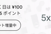 【パズドラ】本日限定でポイント5倍イベント実施中！Android民は要チェックやで