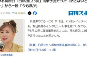 【日航機123便】東ちづる初告白、搭乗予定だったが1便ズラしたことにより回避「話さないと心に決め、40年間は口にしなかった」から一転「事故を風化させてはいけない、今も涙が」