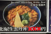 最近の豊洲市場、インバウンドの影響でヤバいことになっていた・・・「もはやテーマパークと化している」