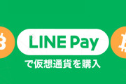 【クレカ不要】LINE Payで仮想通貨を手数料なしで買う！バイナンスP2P取引の使い方