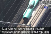 東北新幹線、はやぶさとこまちの連結部分が外れる　東京―新青森間の上下線で運転を見合わせ