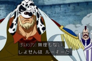 【ONEPIECE -ワンピース】ワンピースのモブ「うわあああ！海軍本部の中将達だあああ！！」