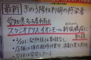 【コロナ速報】昨日感染発表の愛知の人はイオンのスタジオアリスに勤務