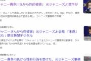 元ジャニーズJrが日本外国特派員協会で会見しジャニー喜多川からの性被害を証言　 …流石に大手メディアも報道し始める