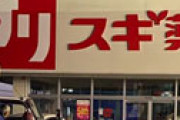 【画像】 マスク入荷のスギ薬局、４時半から並びが出来たり老人同士の喧嘩勃発で騒然