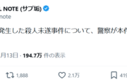 【悲報】デスドルが投稿した熊本の暴行事件、警察が対応し始めた模様ｗｗｗｗ