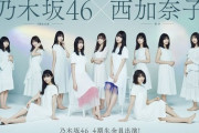 【乃木坂46】4期生に会える！！？？エキストラを募集してるみたいだな・・・