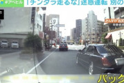 チンタラ走ってんじゃねーぞ！罵声の車が別の日にも迷惑運転！常習犯の可能性...