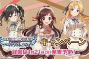 ローソンが『アイマス シンデレラガールズ』キャンペーンを実施決定！詳細は21日に