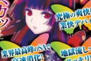 【画像あり】藤商事「地獄少女四は宵伽とは別系譜です！！」