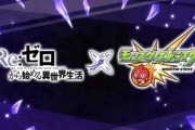【パズドラ】ここでリゼロコラボとかどうっすか？絵柄使い回しでいいですから