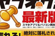 【豆知識】ヤフオクを「わからない」で検索すると元気になれる