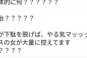 【悲報】フェミニスト女性「女がやらずに男がやってる職業って具体的に何？政治？」