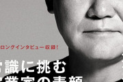 【正論？】三木谷浩史「叩かれるの覚悟であえて言う。政府が労働時間を制限するな。『稼ぎたい自由』を奪うな」