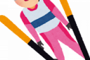スキージャンプ女子の競技人口wwwwwwwwwww