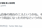 【朗報】原監督 、反省する