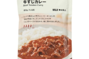 X民「無印のカレーうめぇ！」 リュウジ「これ俺が美味くないと酷評したカレーだ！(ｼｭﾊﾞﾊﾞﾊﾞﾊ」