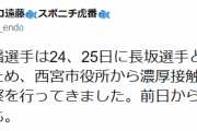 【続報】ＰＣＲ検査を受けた阪神・小幡、24、25日に長坂と寮内の食堂で食事
