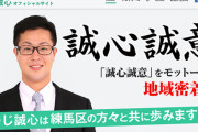 自民党練馬区議、女子中学生買春容疑の事件に対し「これって男だけが悪いんですかね？女性側には何かあるんですかね？あるんですよね？？」