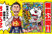 【全校休校】集英社と小学館、漫画誌無料配信 少年ジャンプとコロコロコミック