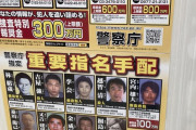 【速報】八田興一（道路交通法違反）の懸賞金、遂に800万円へ！！！！！！　（画像あり）